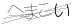 CAPTCHA